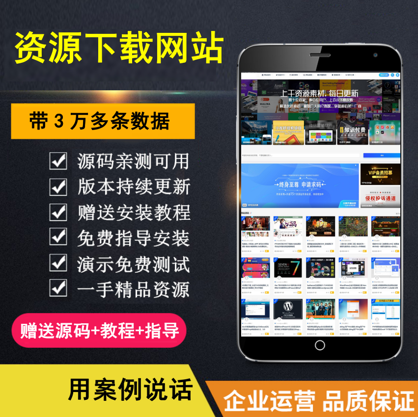【知行亲测】整站3万个资源打包完整运营版 无需授权 资源网站-小白副业网