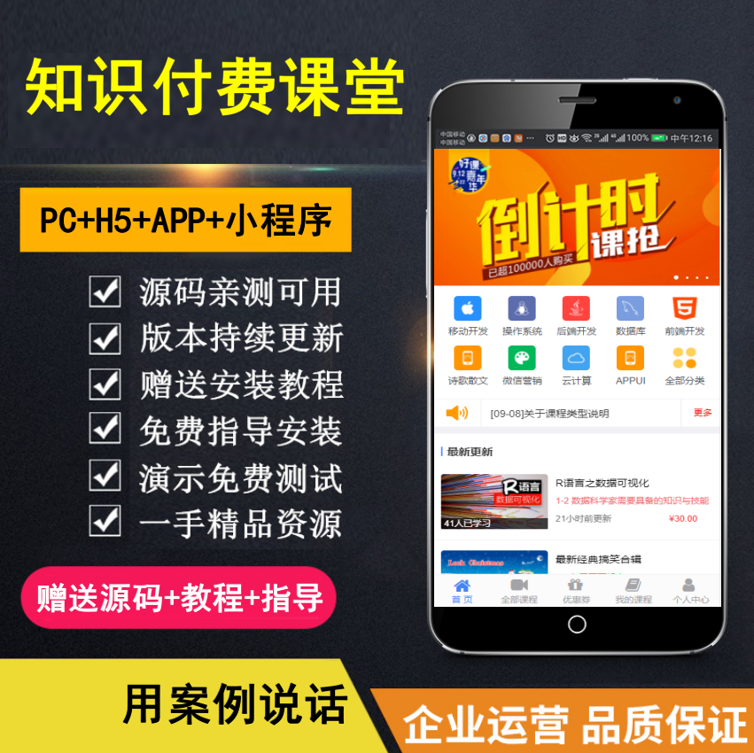 【知行亲测】知识付费系统 微课堂 小程序+直播+微讲师 公众号应用 H5 多合一 带全套资源-小白副业网