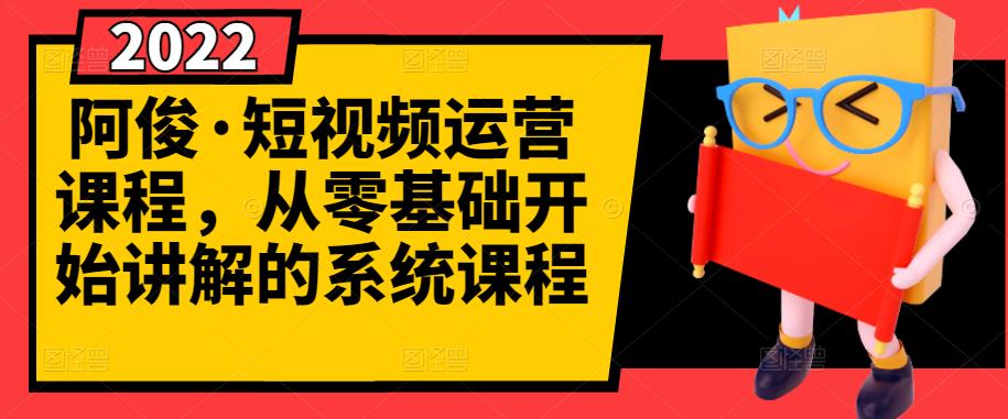 【副业项目3344期】怎么做短视频赚钱（从0开始教你短视频起号，剪辑，运营）-小白副业网