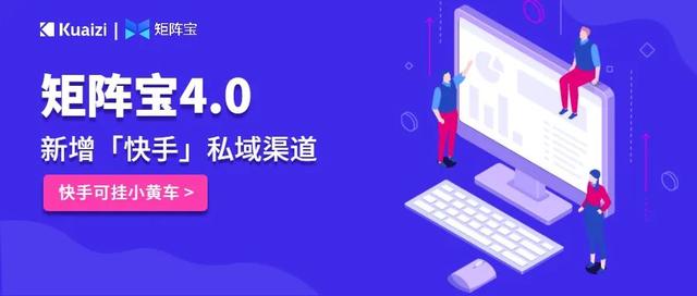 图片[2]-矩阵宝4.0——快手私域流量增长解决方案，支持挂小黄车哟-小白副业网