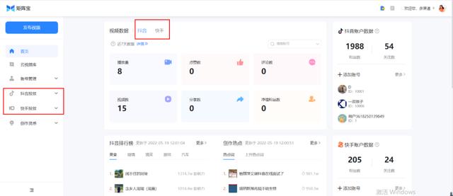 图片[3]-矩阵宝4.0——快手私域流量增长解决方案，支持挂小黄车哟-小白副业网
