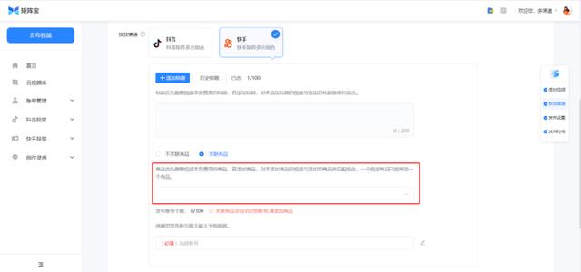 图片[8]-矩阵宝4.0——快手私域流量增长解决方案，支持挂小黄车哟-小白副业网