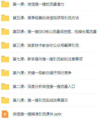 图片[7]-【副业项目3419期】知识星球引流+soul引流+微信搜一搜引流，引流系列课程，每天300+精准粉（3套教程)-小白副业网