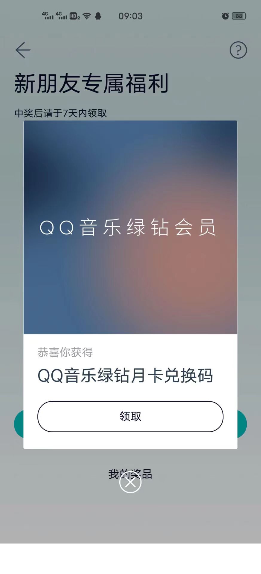 图片[2]-【副业项目3464期】最新无限撸绿钻月卡兑换码项目，一单利润4-5，一天轻松几百块（电脑上赚钱的副业）-小白副业网
