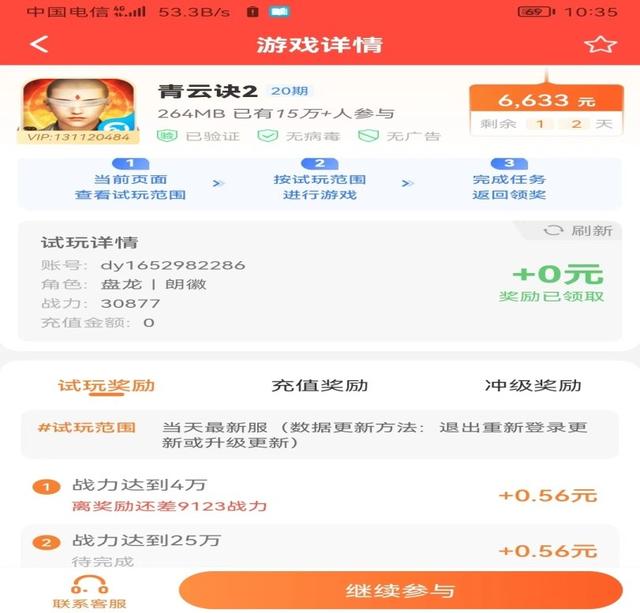 图片[4]-可以赚钱的手机游戏（在手机上玩游戏怎么赚钱）-小白副业网