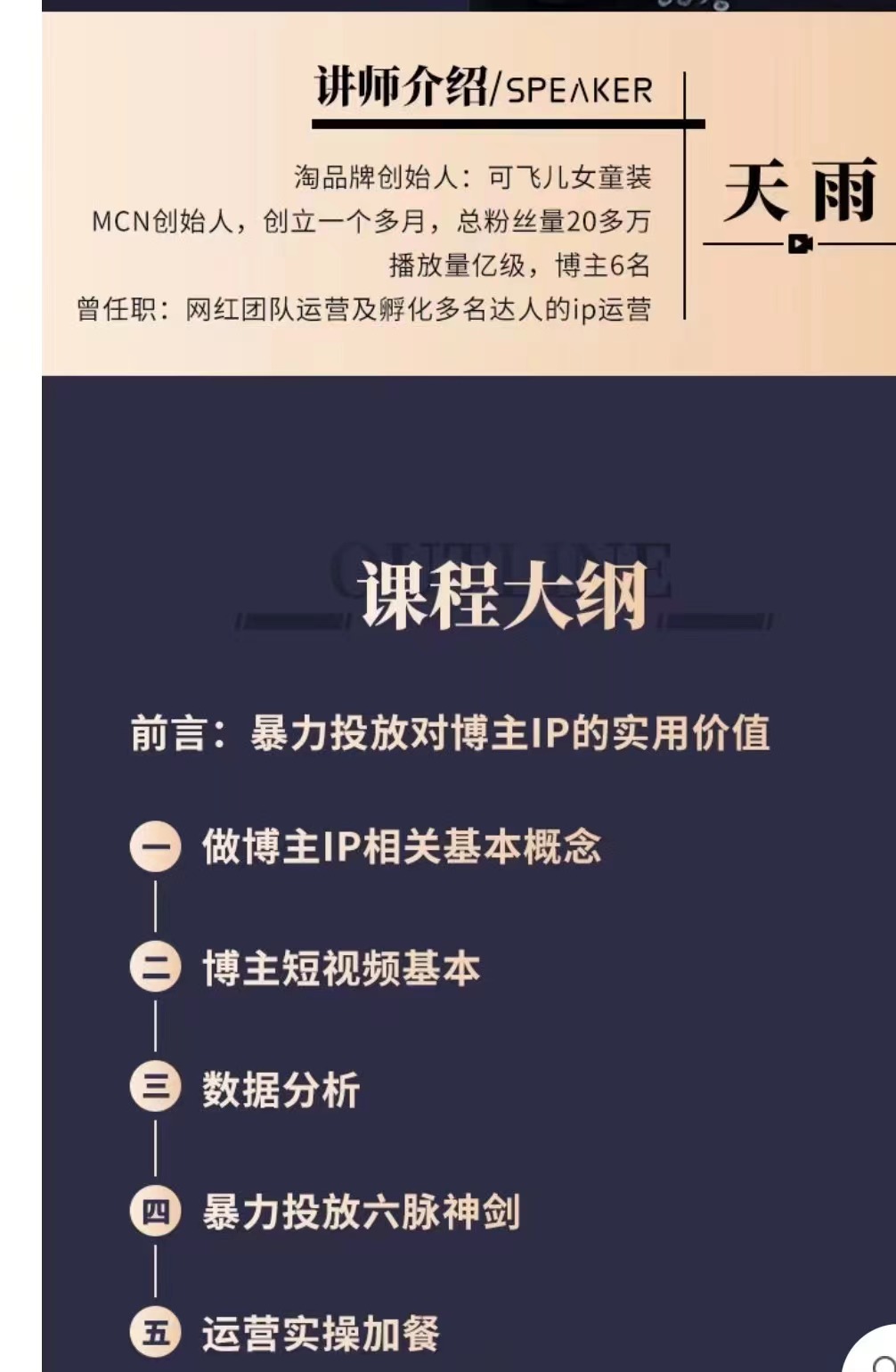图片[2]-【副业项目3507期】怎么投放dou+效果好  （抖音dou+投放技巧详细教程）-小白副业网