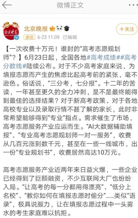 图片[2]-【副业项目3508期】高考志愿填报技巧规划师，一单收费14000+暴利项目（跟高考有关的商机和赚钱项目）-小白副业网