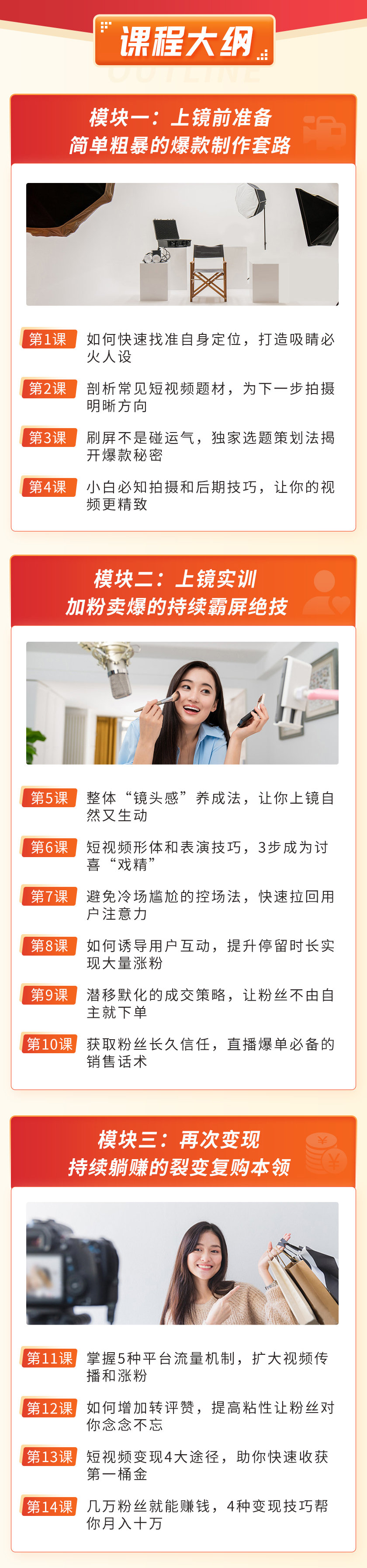 图片[4]-【副业项目3535期】视频上镜实操课：抖音主播培训内容干货，赚钱主播如何月入10W+-小白副业网