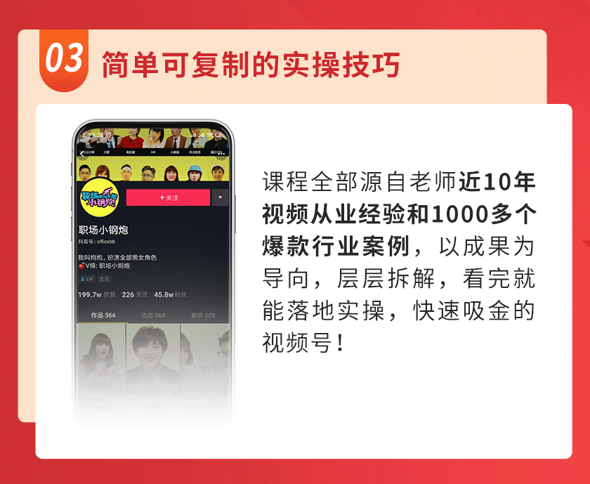 图片[7]-【副业项目3535期】视频上镜实操课：抖音主播培训内容干货，赚钱主播如何月入10W+-小白副业网