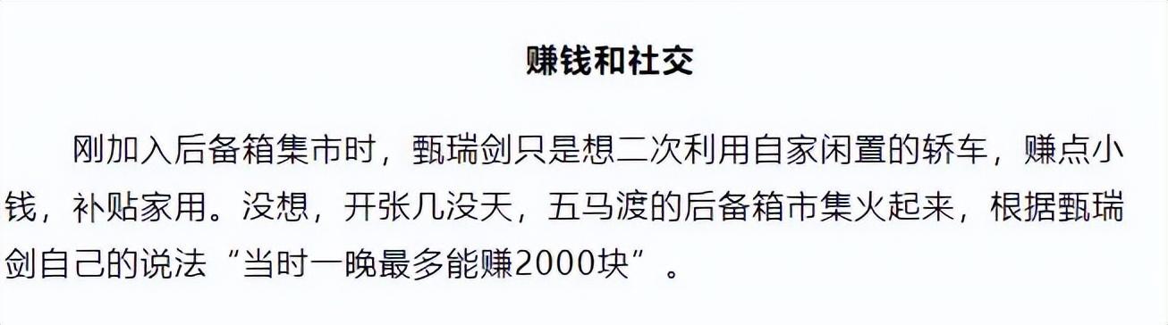 图片[6]-后备箱摆摊赚钱吗-小白副业网
