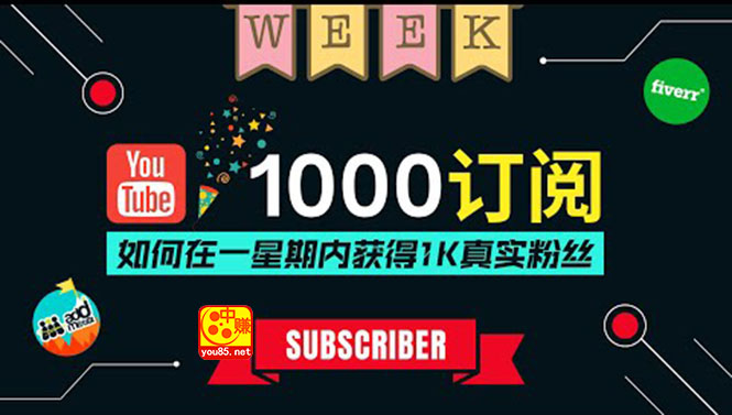 【副业项目3811期】youtube（油管）涨粉教程：一星期内获得1000真实粉丝，免费且快速的方法-小白副业网
