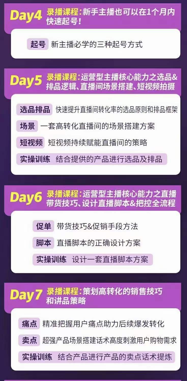 图片[3]-【副业项目3857期】完美家族·金牌主播实战进阶营，普通人也能快速变身金牌带货主播-小白副业网