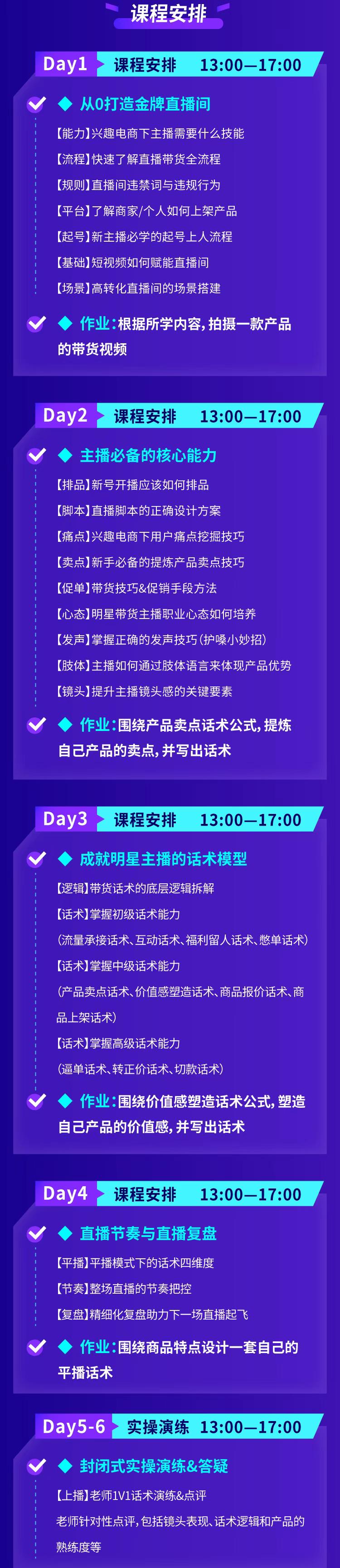 图片[3]-【副业项目3902期】抖音商家自播7天起号爆单计划：快速入局抖音直播电商 打造高效变现直播商-小白副业网