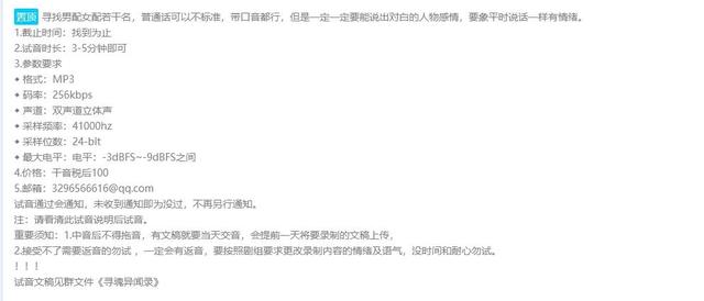 图片[3]-兼职配音赚钱吗，兼职配音的全套流程和诸多套路-小白副业网