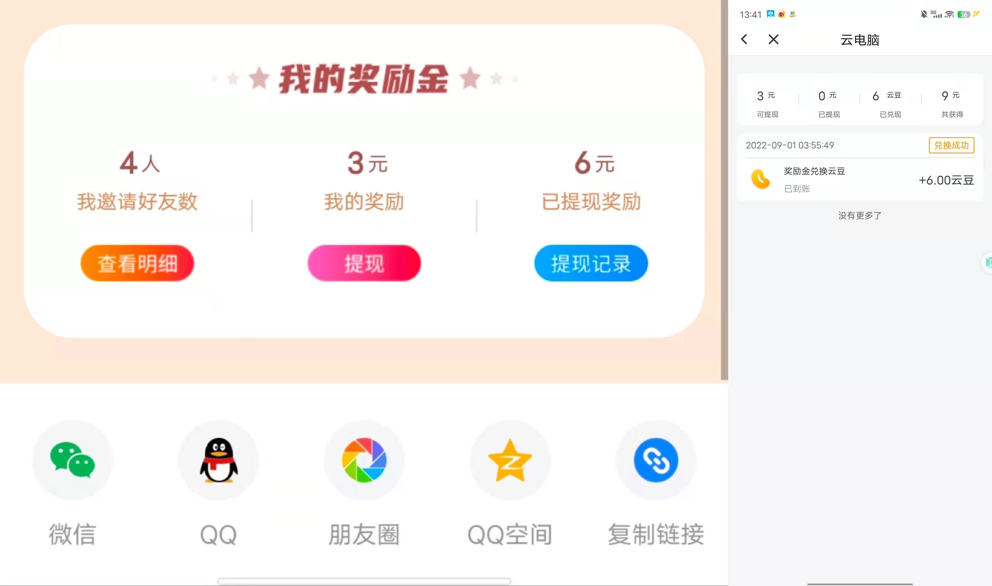 图片[2]-【副业项目4110期】最新云电脑平台拉新撸3元项目，10分钟账号，可批量操作【详细视频教程】-小白副业网
