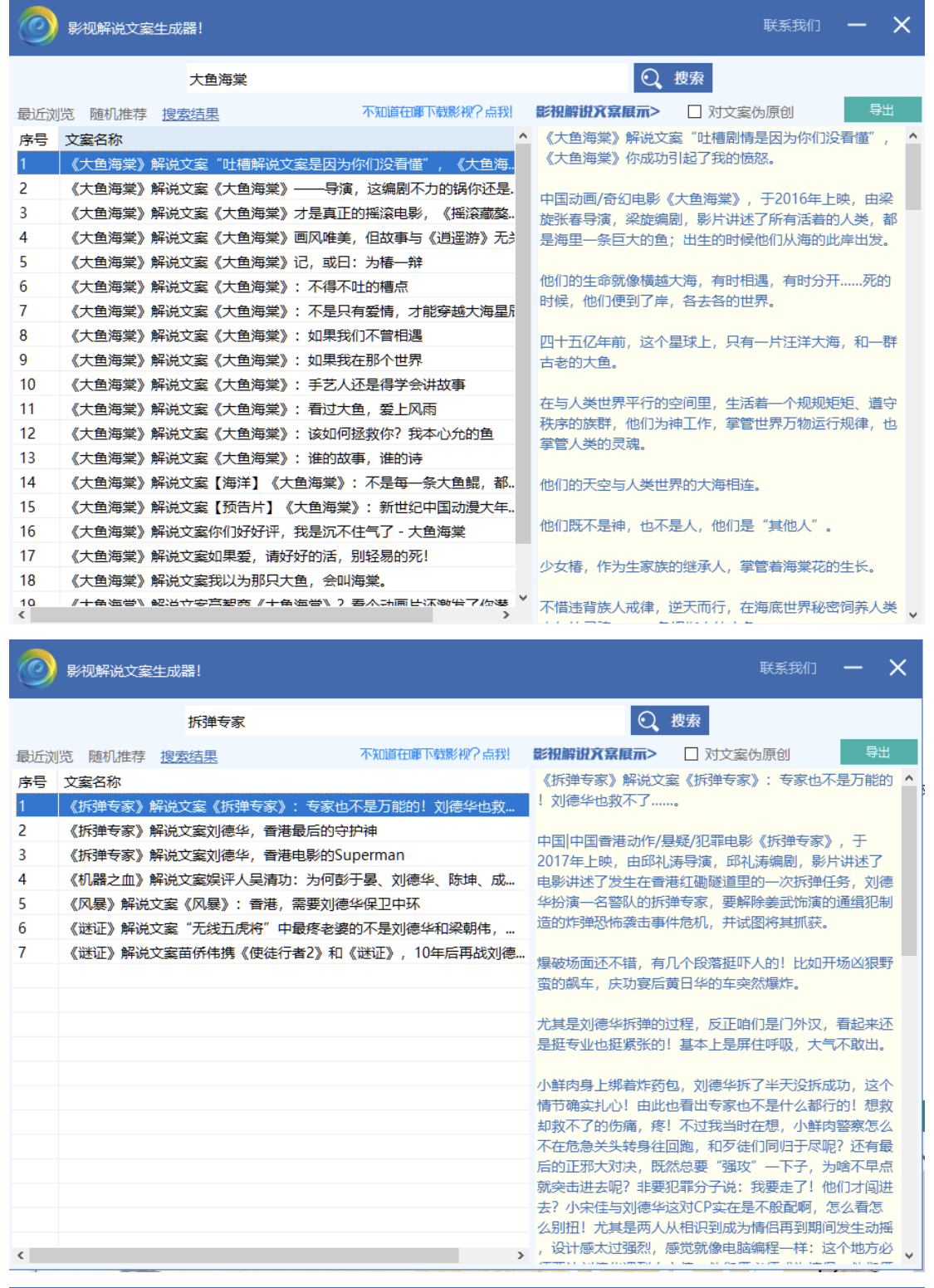 图片[3]-【副业项目4246期】【自媒体必备】影视解说文案自动生成器【永久版脚本+详细教程】-小白副业网