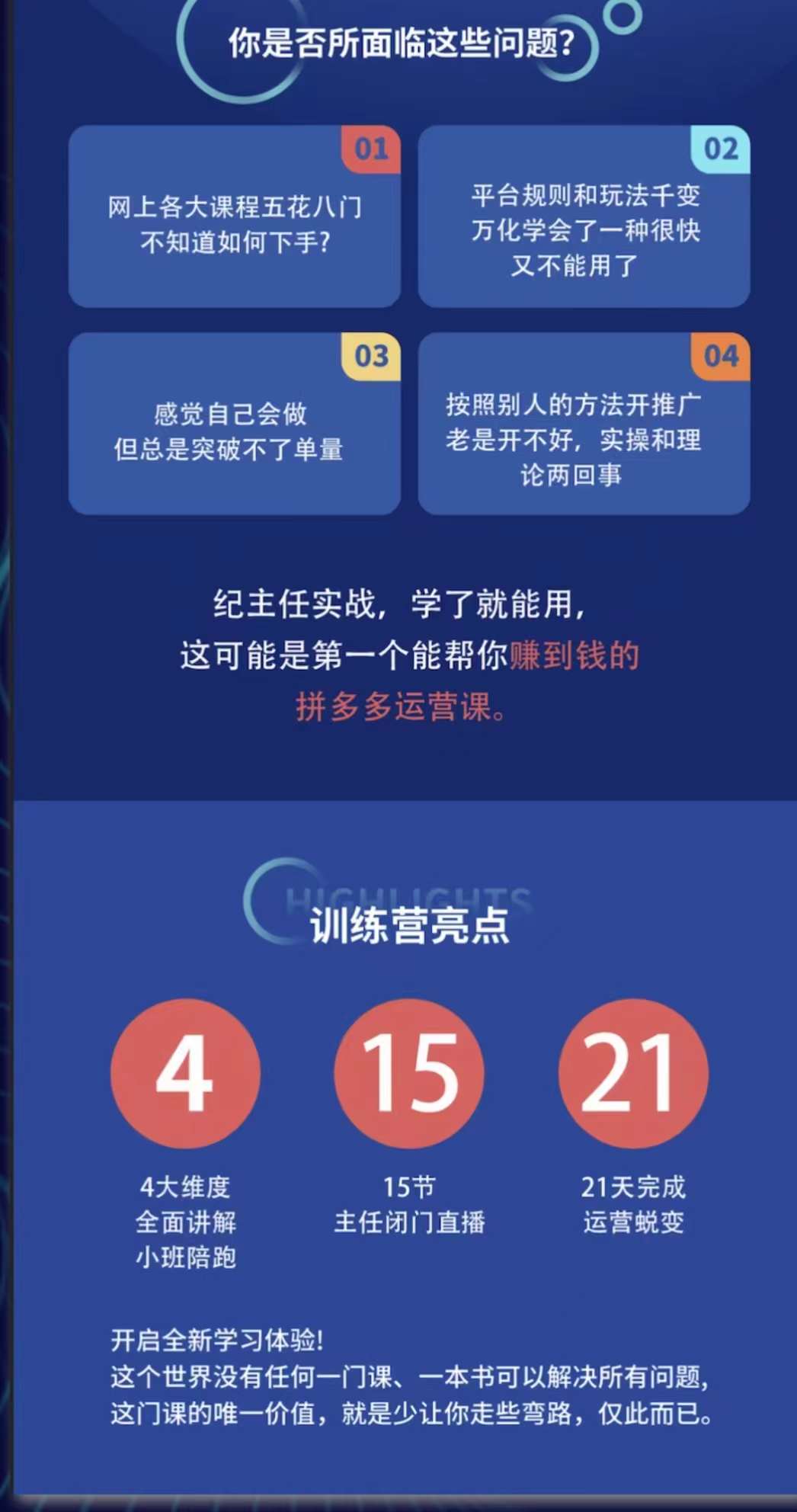 图片[2]-【副业项目4260期】拼多多运营课：超级学员线上班，21天蜕变，小白也能成大神-小白副业网