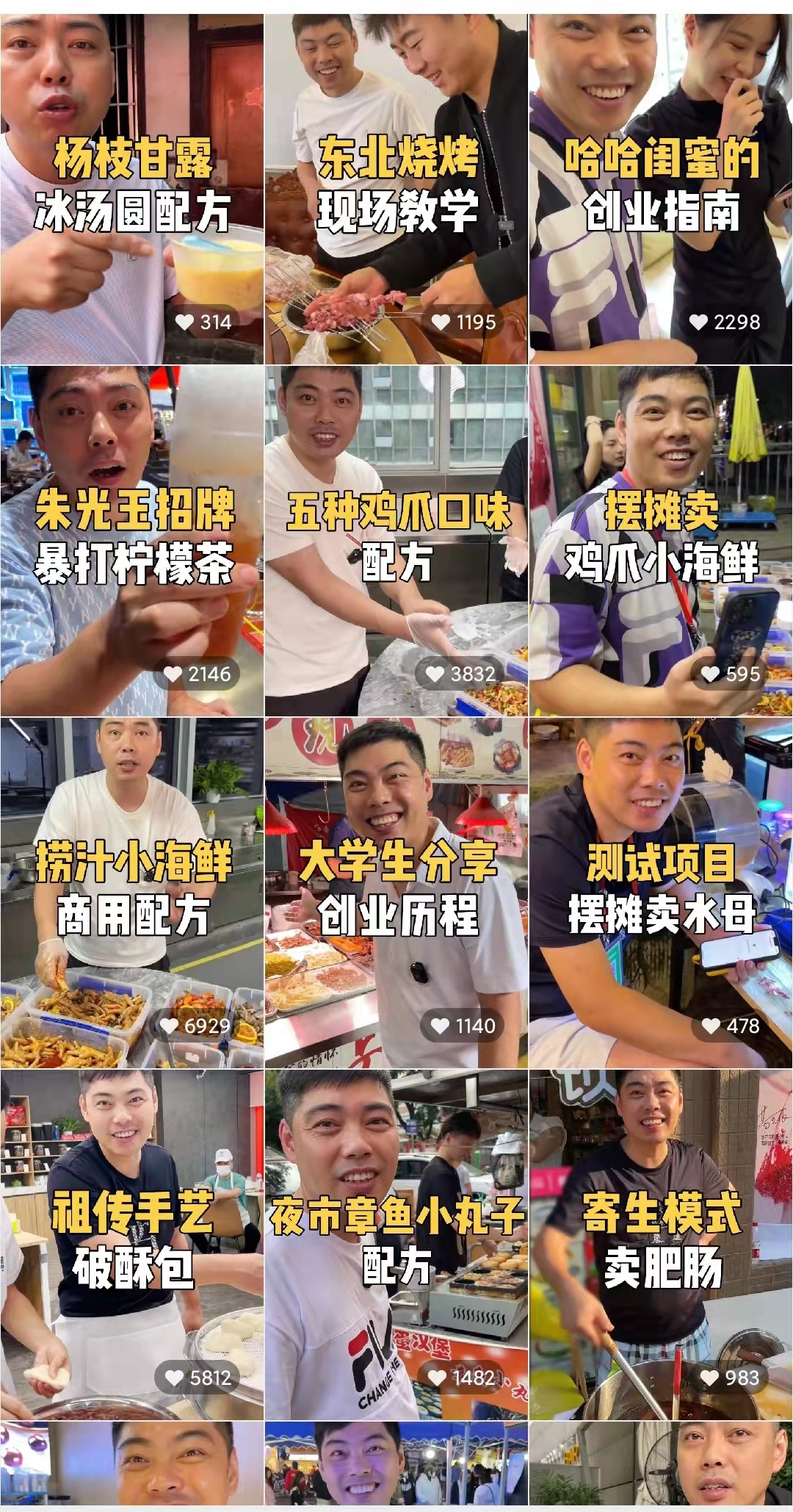 图片[2]-【副业项目4262期】全国小吃创业地摊培训技术，卖小吃配方年入百万，附629G秘制配方+摆摊秘籍-小白副业网