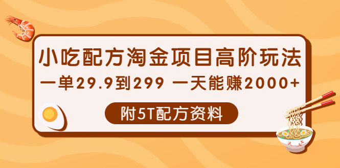 【副业项目4278期】拼多多短视频+直播带货，一天赚3000+独家快速爆单方法，批量起号-小白副业网