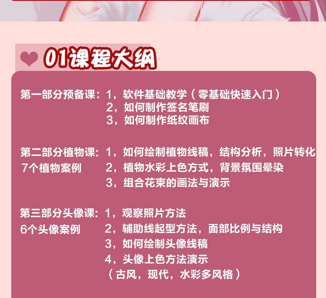 图片[3]-【副业项目4320期】2022年ipad综合团练水彩植物+少女头像，二合一课程（40节课）-小白副业网