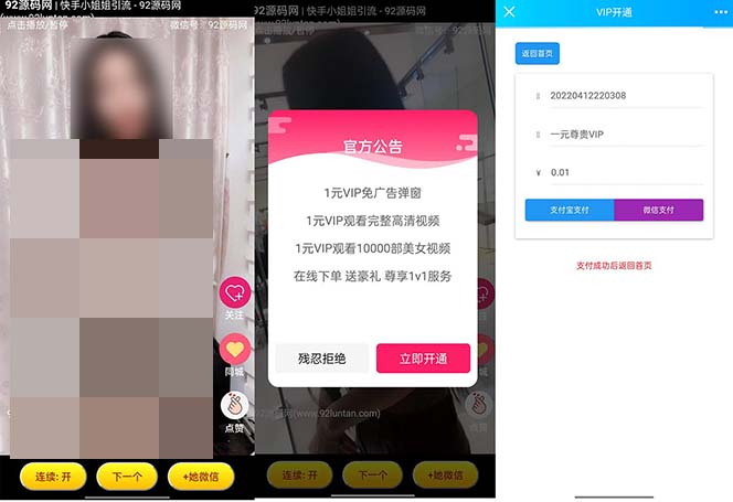 图片[2]-【副业项目5539期】视频打赏/付费视频引流吸粉/定时弹窗广告+自带视频+支付接口+源码自适应-小白副业网