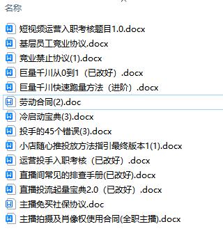 图片[2]-【副业项目5569期】直播公司必备的合同：涉及入职考试、竞业协议、免买保险协议、肖像权使用等-小白副业网