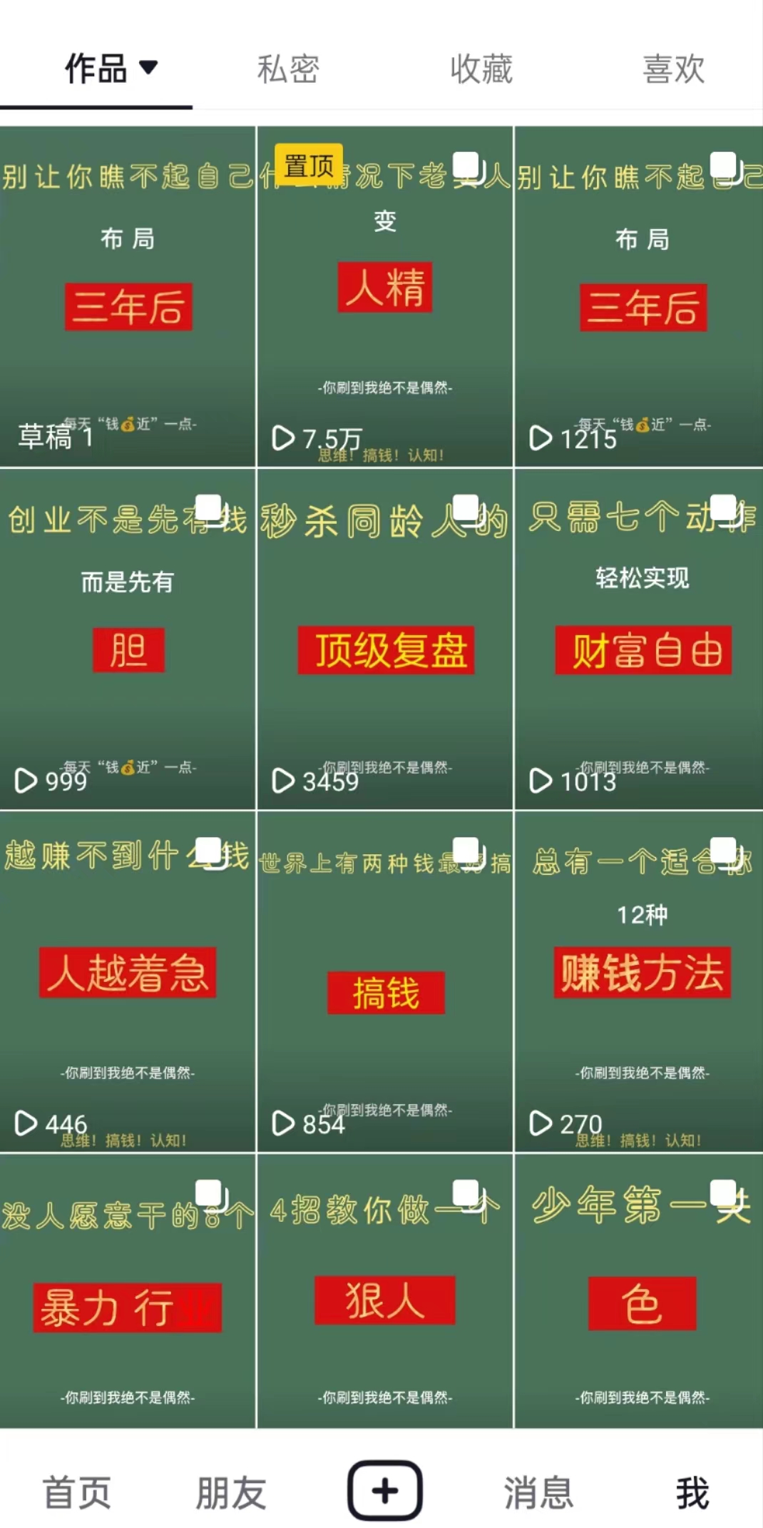 图片[2]-【副业项目5603期】抖音图文引流 矩阵操作 一天100+创业精准粉（5节视频课+素材模板）-小白副业网