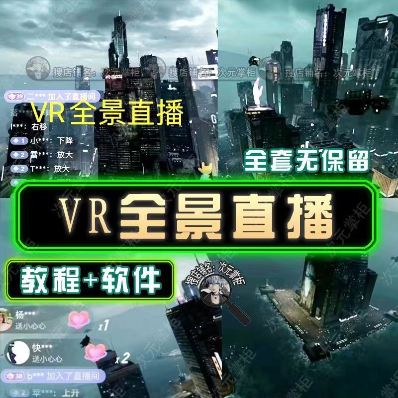 图片[2]-【副业项目5609期】抖音直播VR全景3D立体元宇宙直播间搭建教程软件【详细玩法教程】-小白副业网