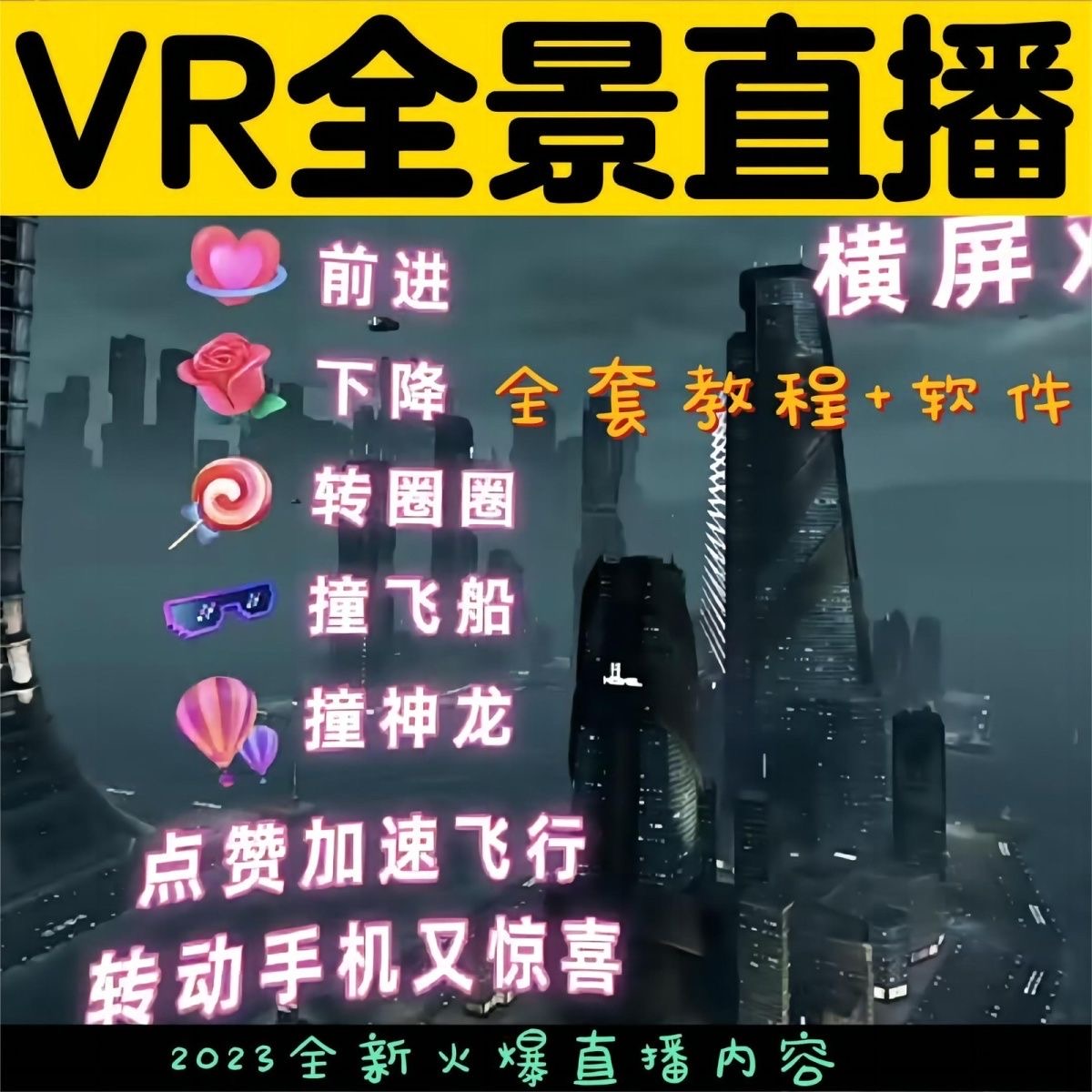 图片[3]-【副业项目5609期】抖音直播VR全景3D立体元宇宙直播间搭建教程软件【详细玩法教程】-小白副业网