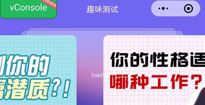 【副业项目5751期】很受年轻人喜欢的 趣味测试小程序 靠流量主一天几百块-小白副业网