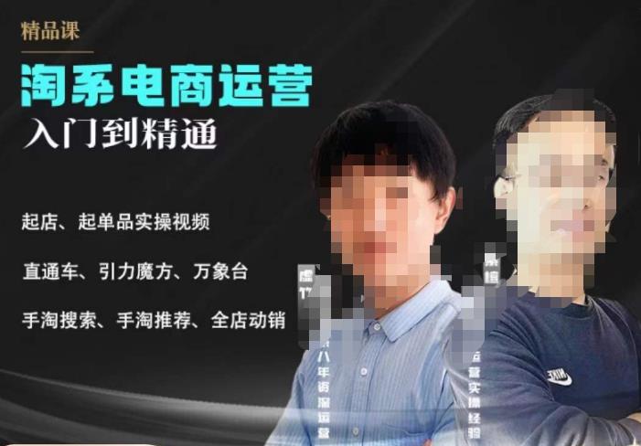 【副业项目6098期】2023手淘搜索实操课+体系化课程，​起店起单品实操视频课程-小白副业网