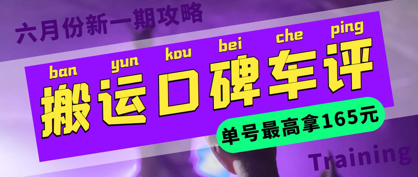 【副业项目6012期】搬运口碑车评 单号最高拿165元现金红包+新一期攻略多号多撸(教程+洗稿插件)-小白副业网