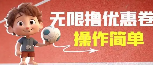 【副业项目7020期】收费688门槛无限撸饿了么21-20优惠卷+50-20电影优惠卷-小白副业网