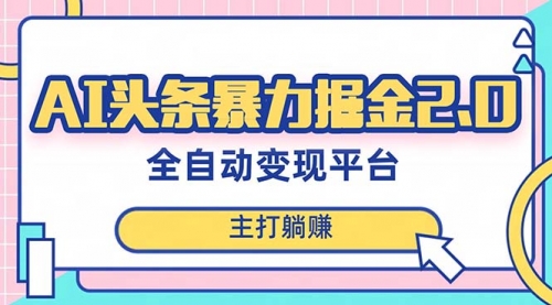 【副业项目8388期】AI头条暴力掘金项目，复制粘贴，每月多搞6000+-小白副业网