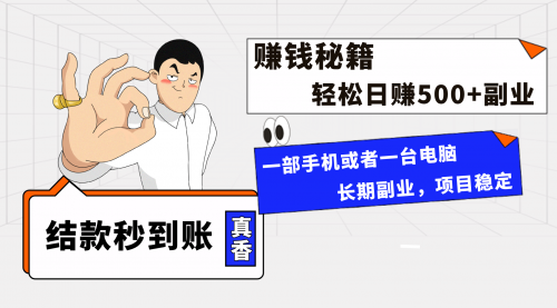 【副业项目8510期】年前最后一个黄金期，单号日入500+-小白副业网