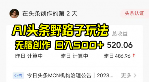 【副业8697期】AI头条野路子玩法，无脑创作，日入500+-小白副业网