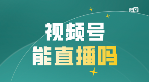 【副业8820期】最新视频号直播抢福袋项目，简单无脑-小白副业网