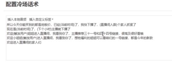 图片[3]-直播带货新玩法，AI自动讲解自动回复 打造0人工日不落带货直播间-教程+软件-小白副业网