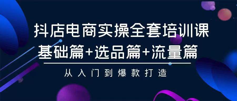 2024年抖店无货源稳定长期玩法， 小白也可以轻松月入过万-小白副业网