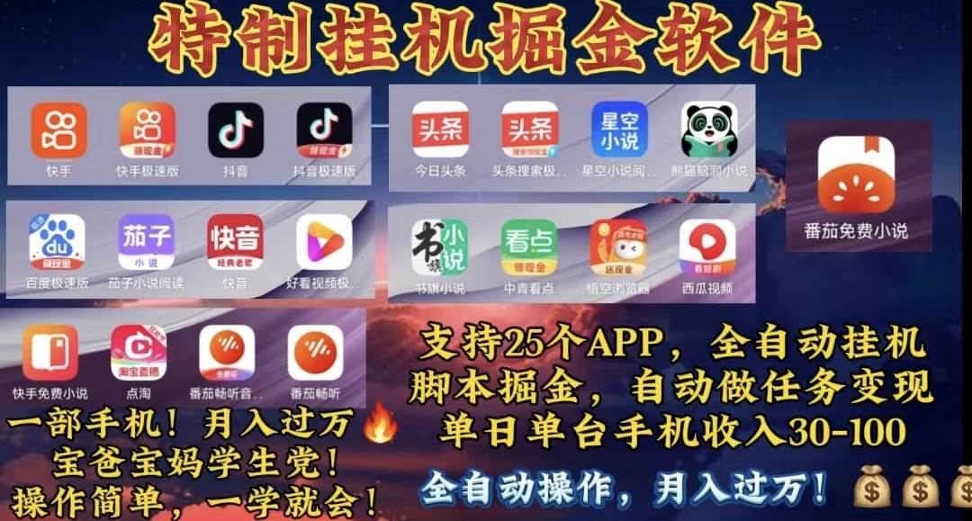月入过万 24小时全自动无脑挂机，操作简单！-小白副业网