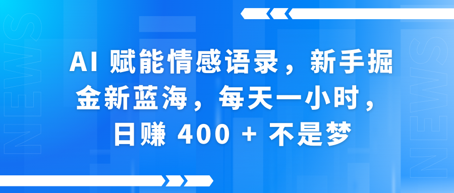 快手带货全新玩法，3月最新定制软件搬运，连怼40条，不需要剪辑，条条过原创，月入1W+不是梦！-小白副业网