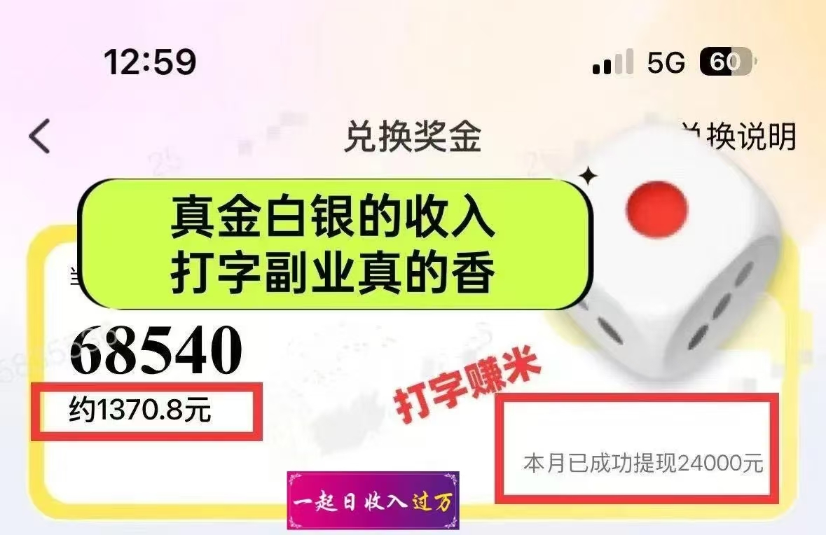 图片[1]-1小时狂赚300+，会打字就能赚，多劳多得，提现秒到！-小白副业网