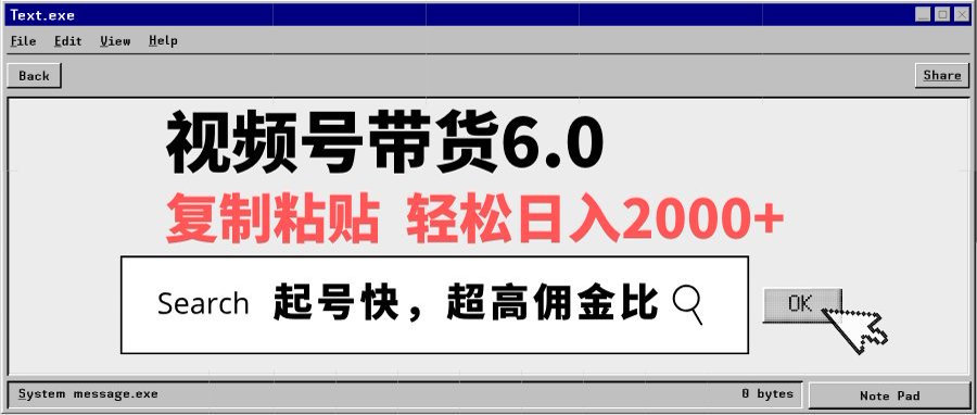 视频号带货6.0玩法，短视频打爆直播间纯自然流，不付费，条条作品上热门，爆率100%，新手小白轻松日入2000+保姆级教程-小白副业网