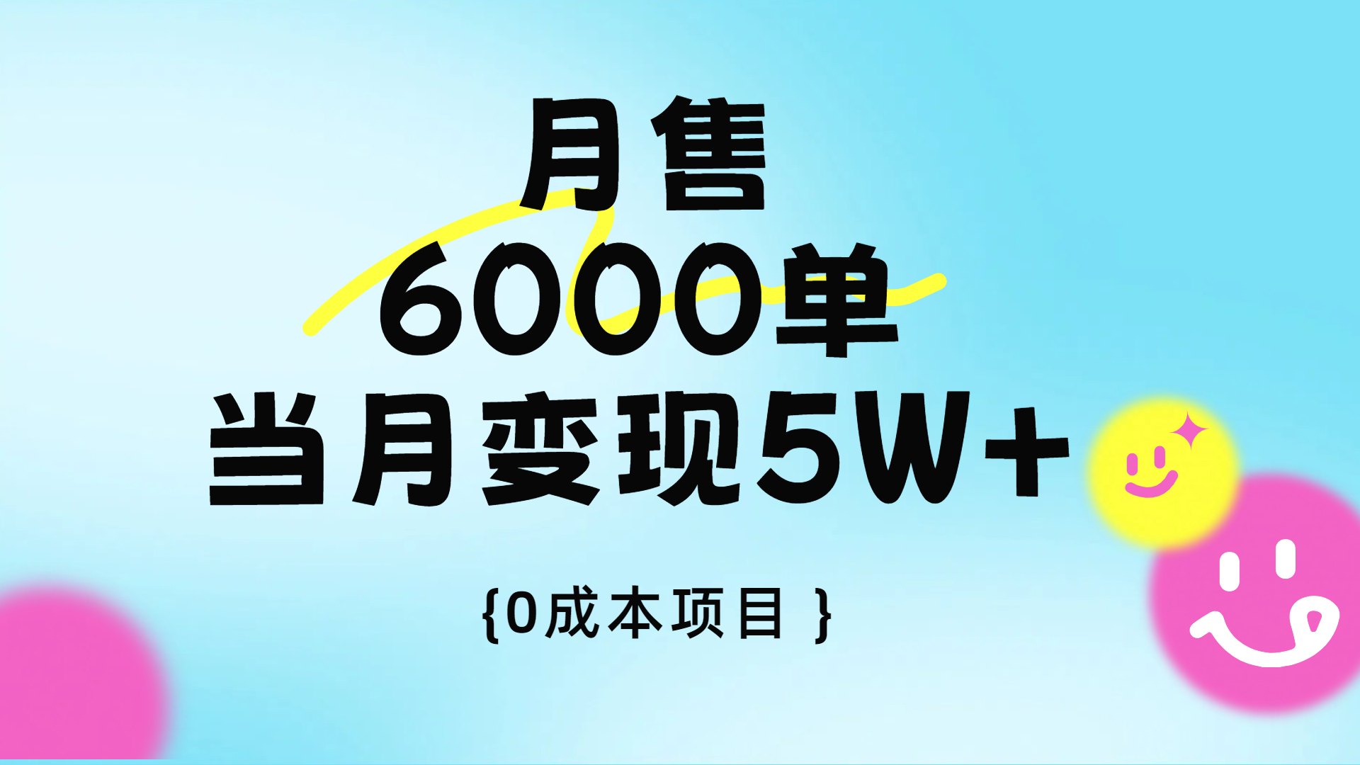 卖手机AI壁纸，月销6000多单，单月收益5W+-小白副业网