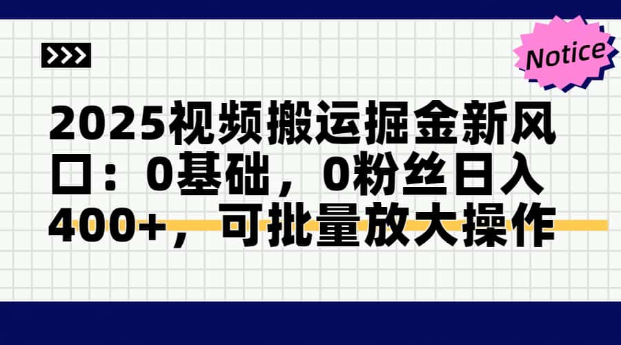 头条号视频搬运玩法，3分钟一条视频，每天半小时稳定月入6000+-小白副业网