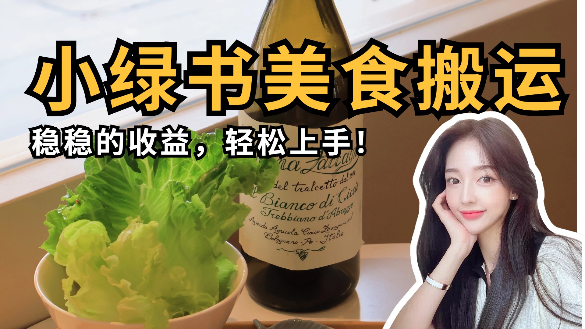 微信小绿书美食搬运，稳稳的收益，轻松上手！-小白副业网