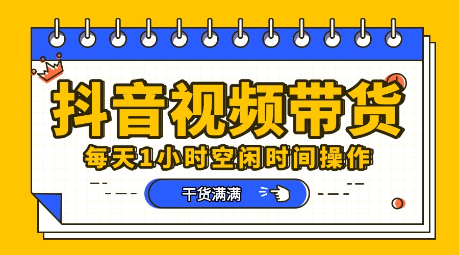 抖音短视频项目，每天抽点时间就能做，前期一天100多，后面越来越多-小白副业网
