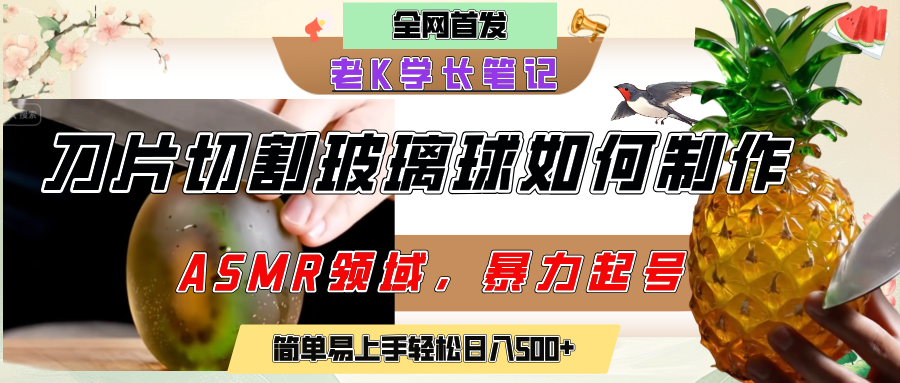 用AI制作刀片切割金属水果的视频，狂揽20万点赞，发布抖音涨粉引流变现，轻松日赚500+-小白副业网