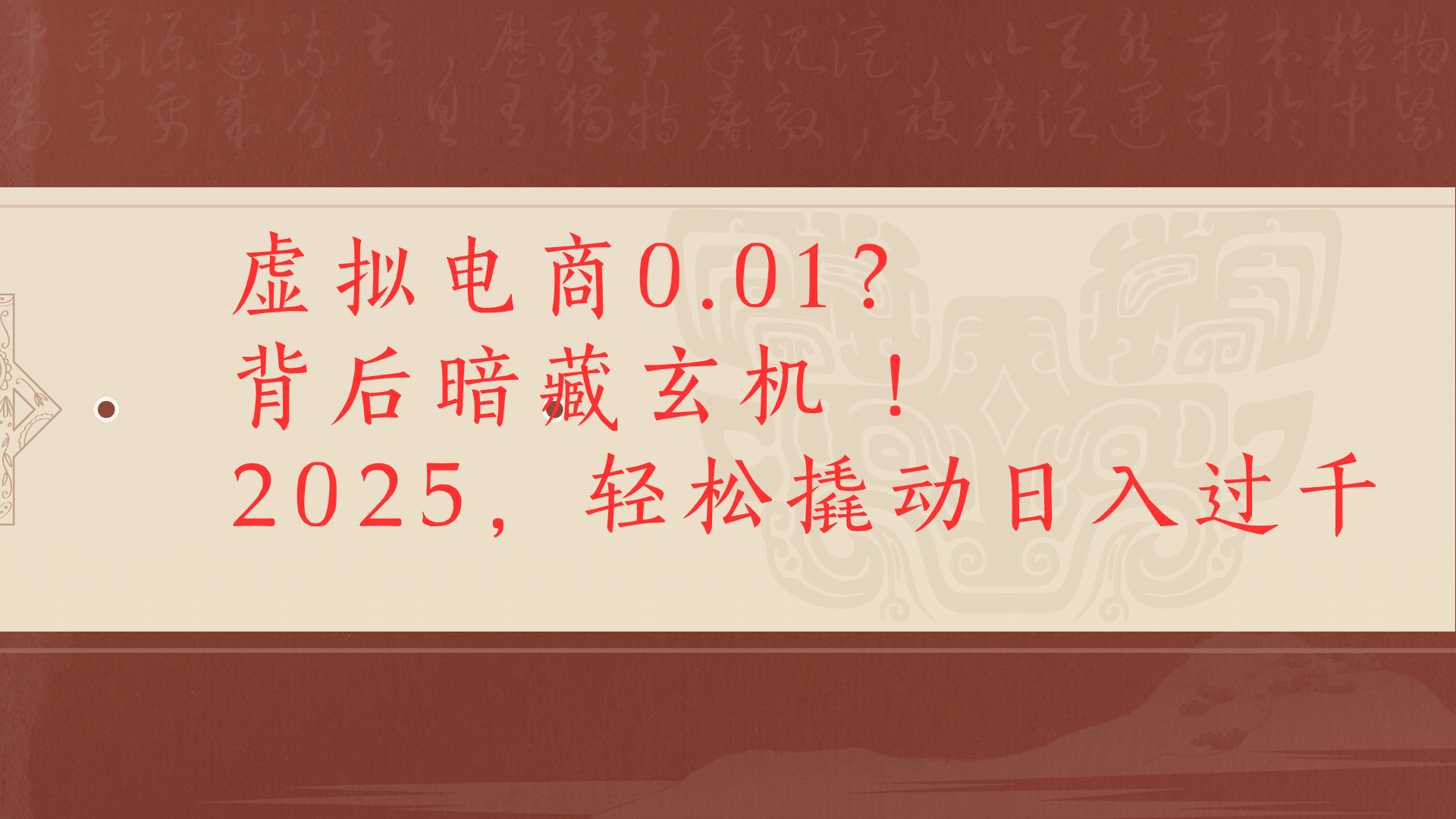 虚拟资料新玩法0成本电商项目带你扭转乾坤日入500+-小白副业网